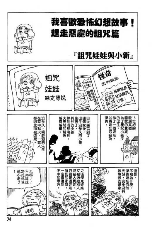 《蜡笔小新》漫画 22卷