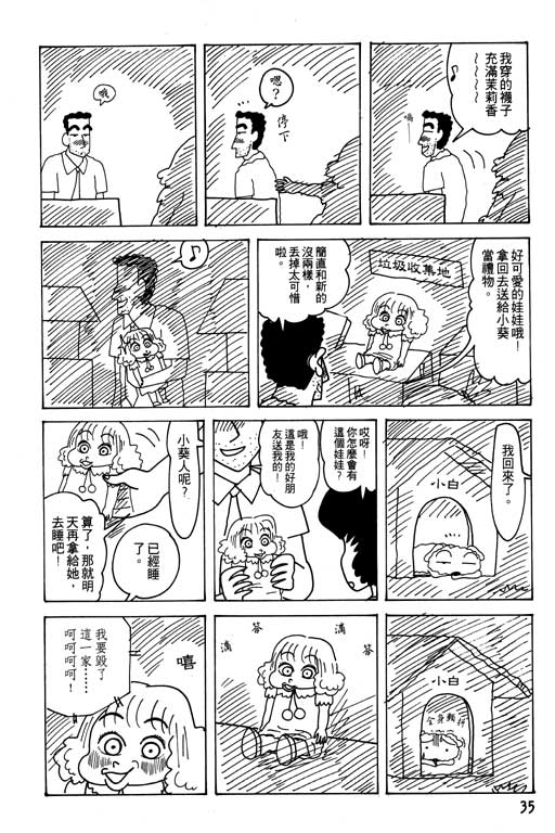 《蜡笔小新》漫画 22卷