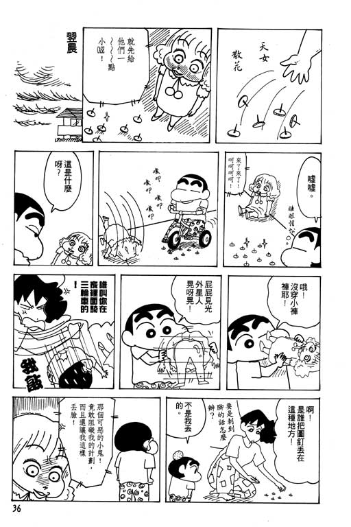 《蜡笔小新》漫画 22卷