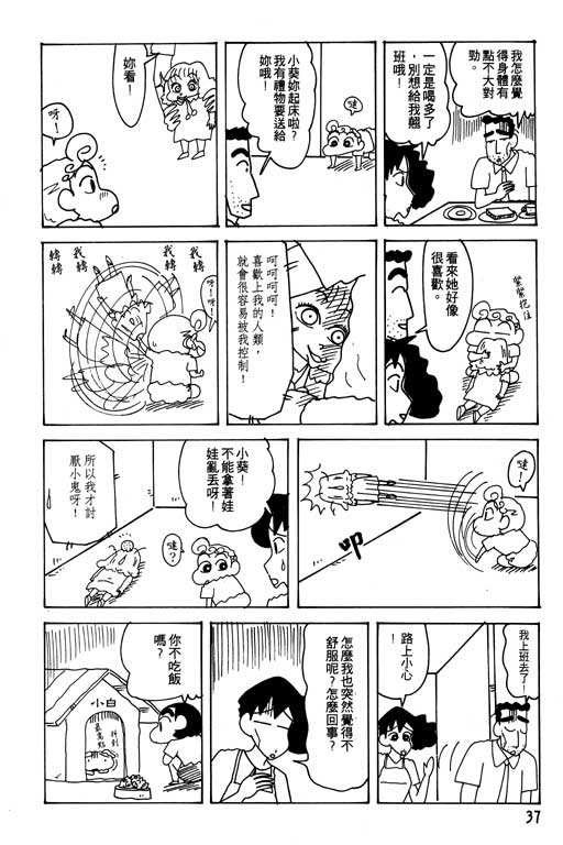 《蜡笔小新》漫画 22卷