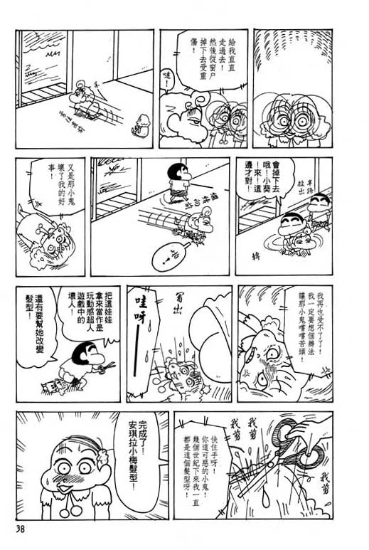 《蜡笔小新》漫画 22卷