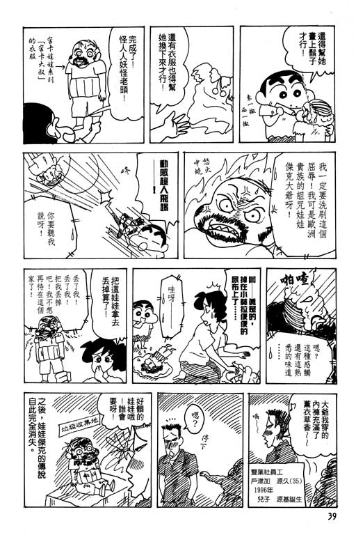 《蜡笔小新》漫画 22卷