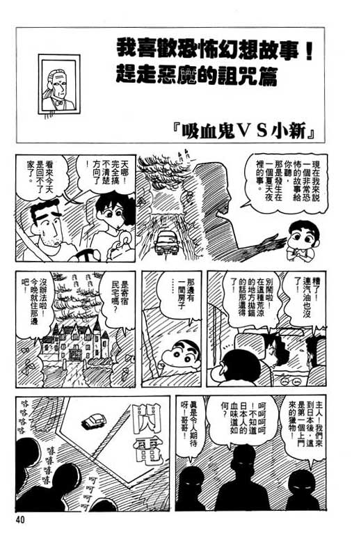 《蜡笔小新》漫画 22卷