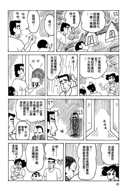 《蜡笔小新》漫画 22卷