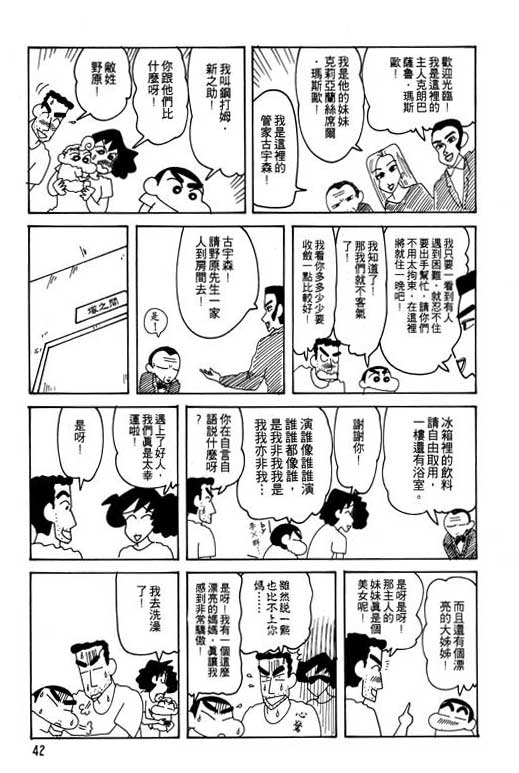 《蜡笔小新》漫画 22卷