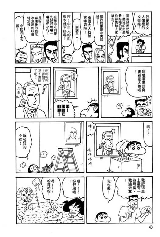 《蜡笔小新》漫画 22卷