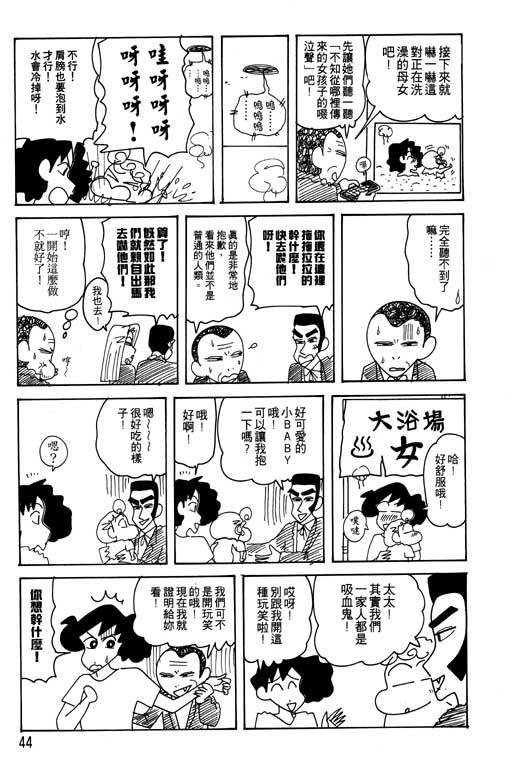 《蜡笔小新》漫画 22卷