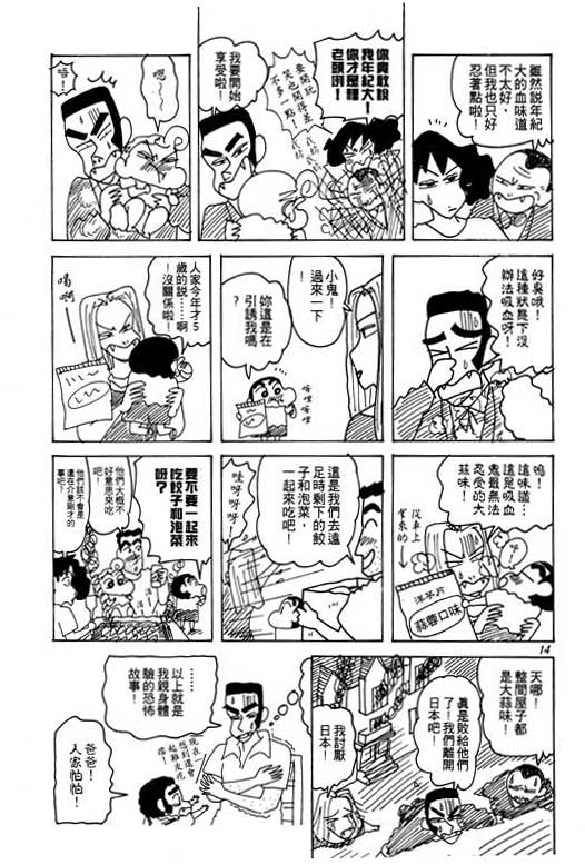 《蜡笔小新》漫画 22卷