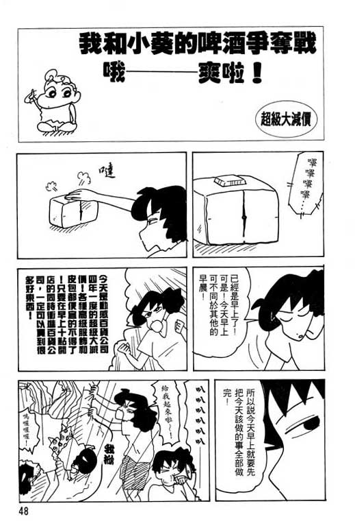 《蜡笔小新》漫画 22卷