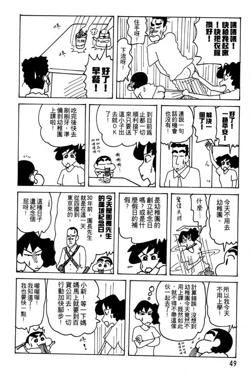 《蜡笔小新》漫画 22卷