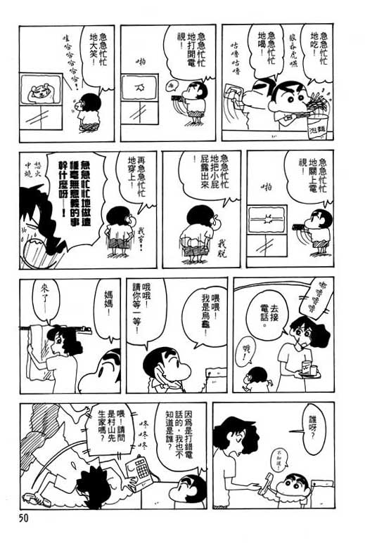 《蜡笔小新》漫画 22卷