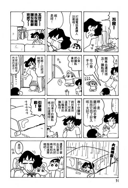 《蜡笔小新》漫画 22卷