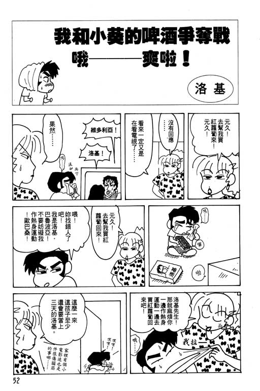 《蜡笔小新》漫画 22卷