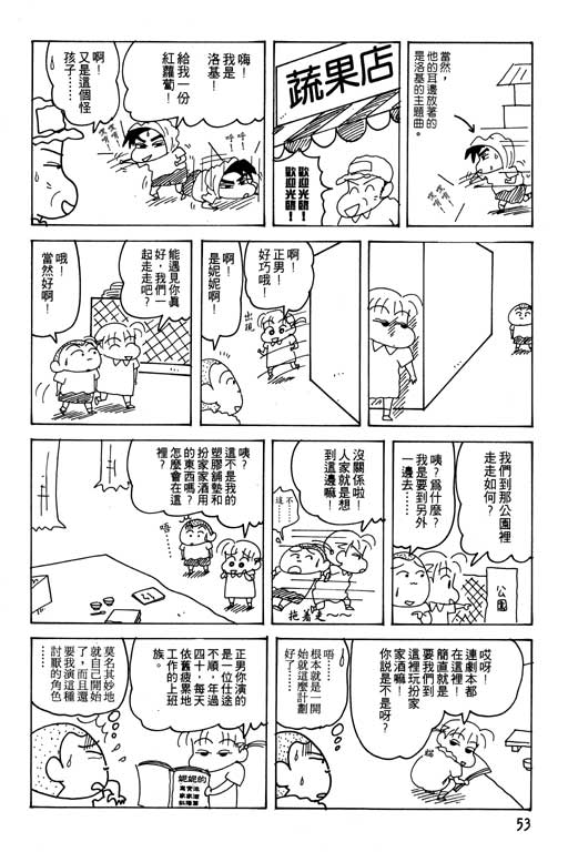 《蜡笔小新》漫画 22卷