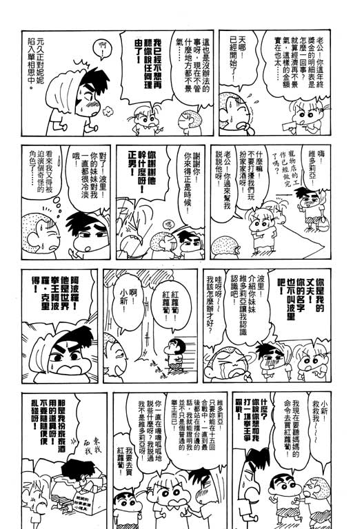 《蜡笔小新》漫画 22卷