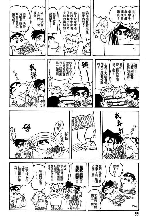 《蜡笔小新》漫画 22卷