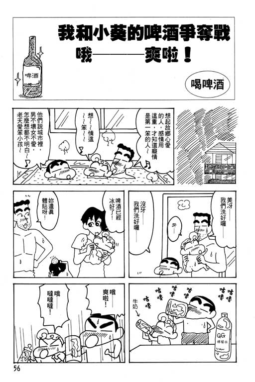 《蜡笔小新》漫画 22卷