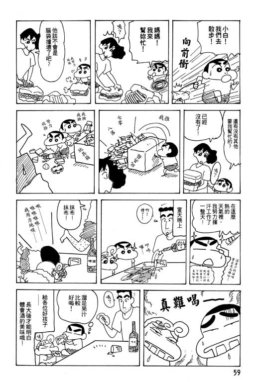 《蜡笔小新》漫画 22卷