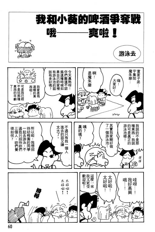 《蜡笔小新》漫画 22卷