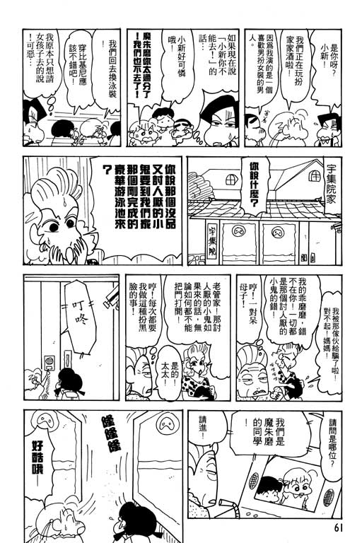 《蜡笔小新》漫画 22卷