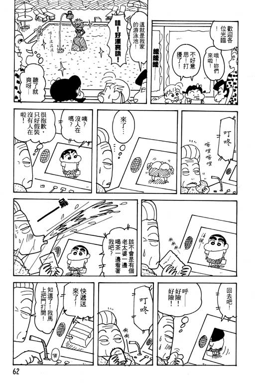 《蜡笔小新》漫画 22卷