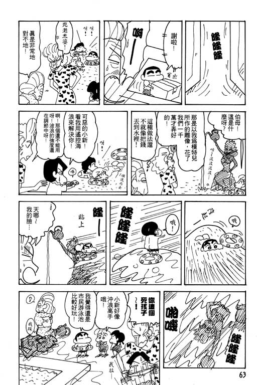 《蜡笔小新》漫画 22卷