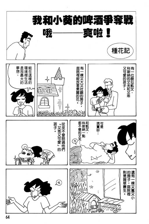 《蜡笔小新》漫画 22卷