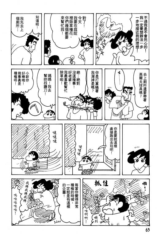 《蜡笔小新》漫画 22卷