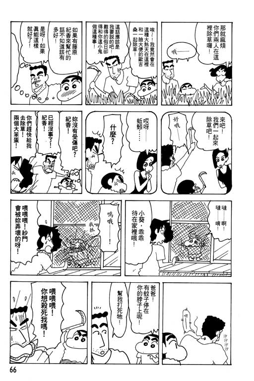 《蜡笔小新》漫画 22卷