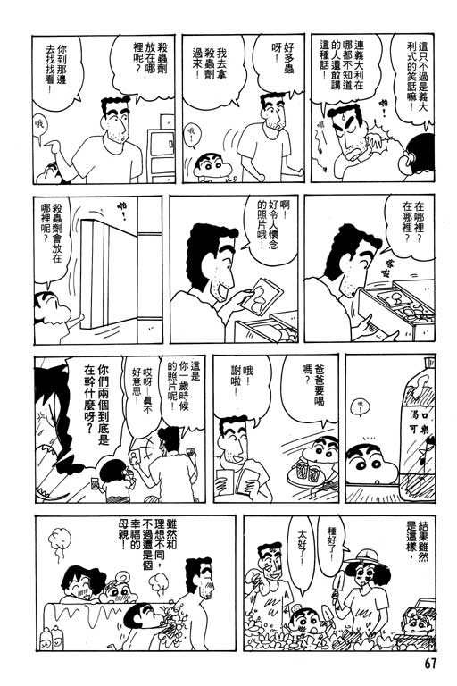 《蜡笔小新》漫画 22卷