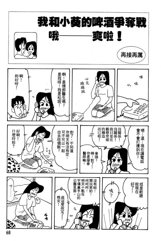 《蜡笔小新》漫画 22卷