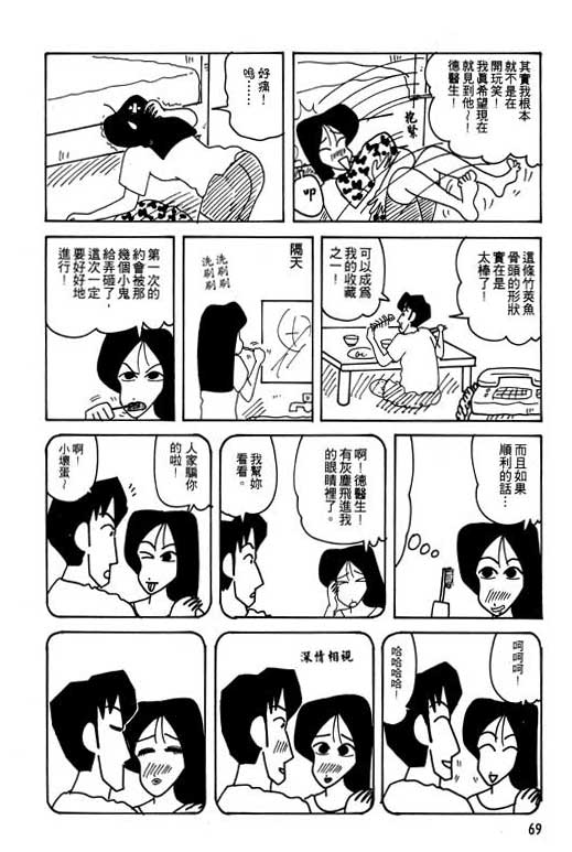 《蜡笔小新》漫画 22卷