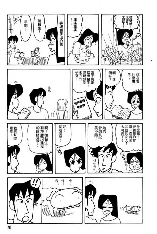 《蜡笔小新》漫画 22卷