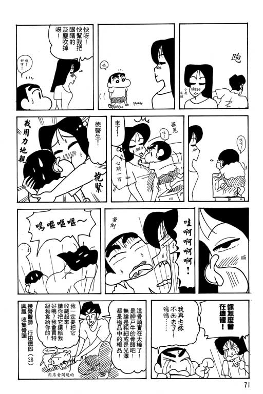 《蜡笔小新》漫画 22卷