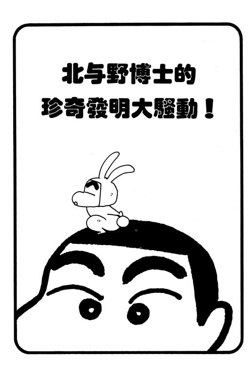 《蜡笔小新》漫画 22卷