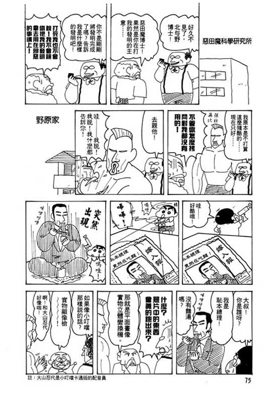 《蜡笔小新》漫画 22卷