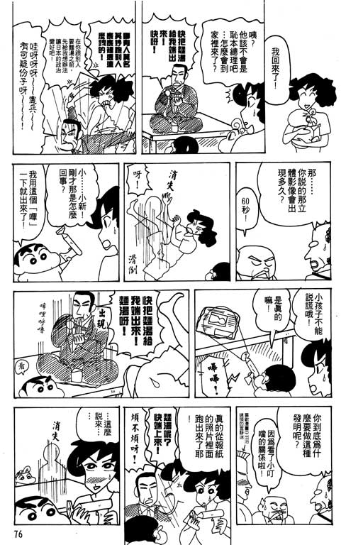 《蜡笔小新》漫画 22卷