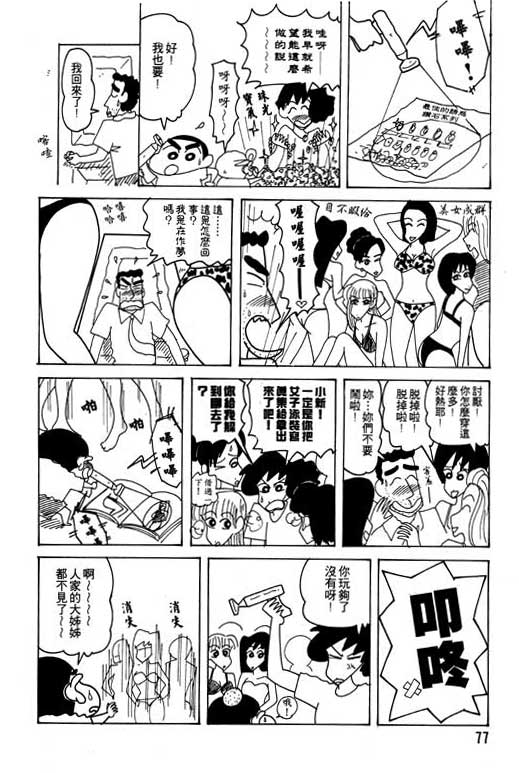 《蜡笔小新》漫画 22卷