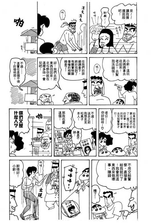 《蜡笔小新》漫画 22卷