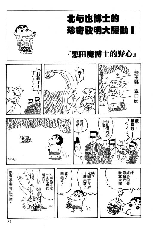 《蜡笔小新》漫画 22卷