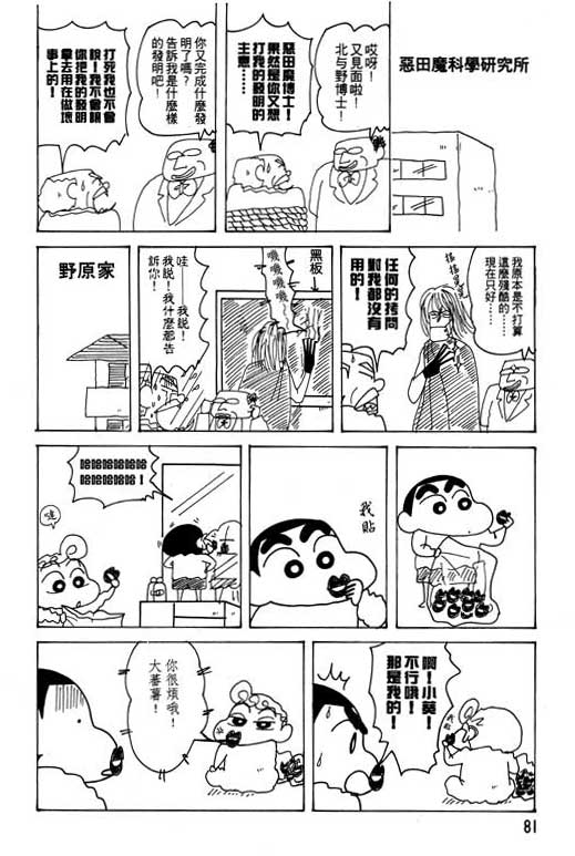 《蜡笔小新》漫画 22卷