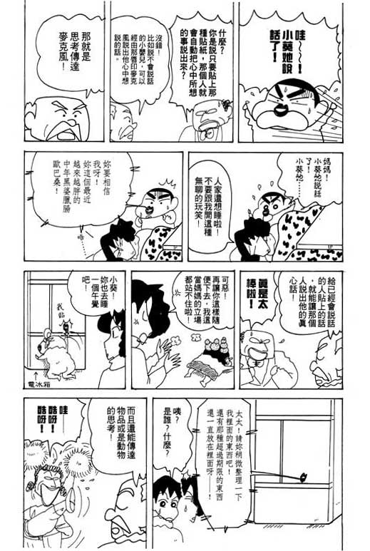 《蜡笔小新》漫画 22卷