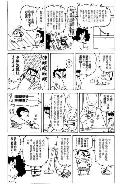 《蜡笔小新》漫画 22卷