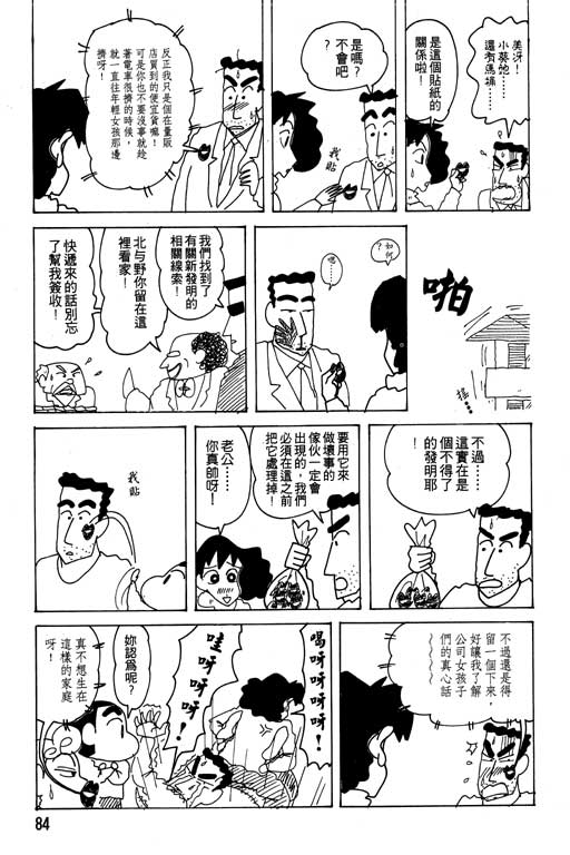 《蜡笔小新》漫画 22卷