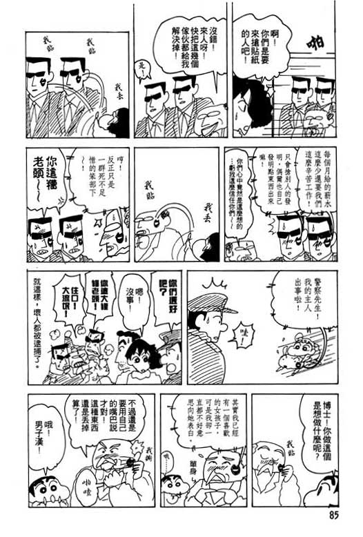 《蜡笔小新》漫画 22卷