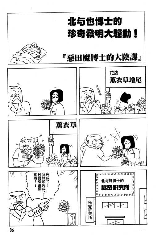 《蜡笔小新》漫画 22卷