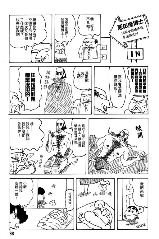 《蜡笔小新》漫画 22卷