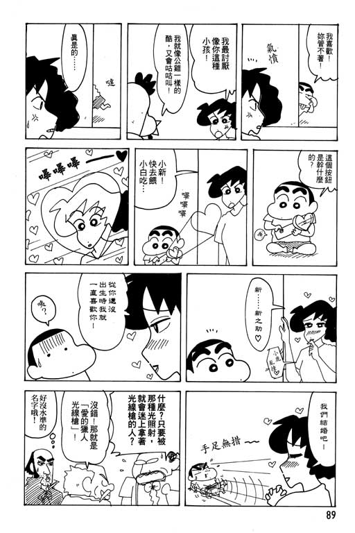 《蜡笔小新》漫画 22卷