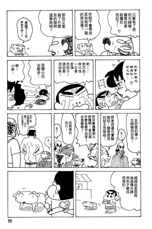 《蜡笔小新》漫画 22卷