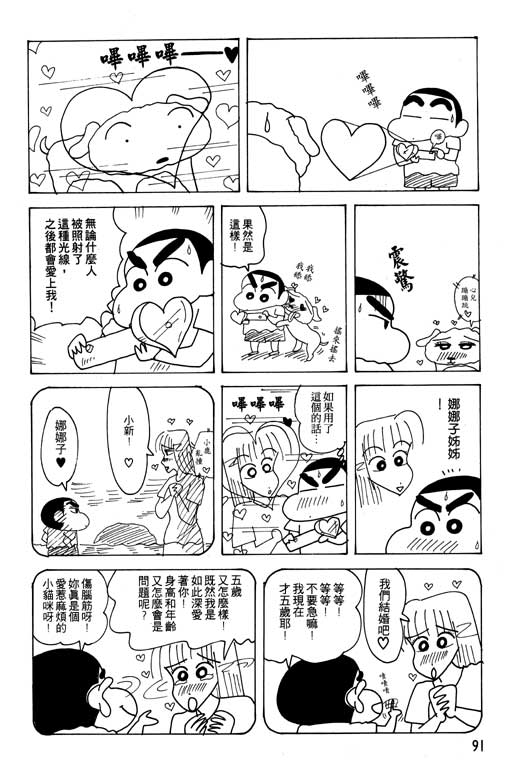 《蜡笔小新》漫画 22卷